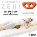 本格 腰用 湯たんぽ ZEHI ゼヒ