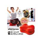 エクササイズ ストレッチ クッション 骨盤 腹筋 背筋 骨盤矯正 ローリングエクサレッチDX 0070-1607