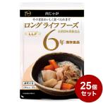 25パックセット LLF食品 肉じゃが 155g 防災 防災グッズ 防災用品 備蓄品 非常食 携帯食 長期保存 保存食 まとめ買い