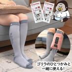 ベビーゴリラのひとつかみ 着圧ソックス GRS-25GY ひとつかみ専用 靴下 ふくらはぎケア レッグケア フットケア 両足 脚 美脚 簡単装着 コンパクト