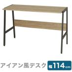 インテリアデスクベルーモ115W アイアン風 ヴィンテージスタイル お手入れ 簡単 水 汚れ 強い ウッドプリントデスク 古材風 シンプルデスク