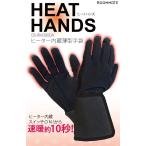 ROOMMATE ヒーター内蔵薄型手袋 HEAT HANDS ヒートハンズ 手袋 防寒 ヒーター おてて グローブ ヒーターグローブ EB-RM3000A