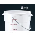 CAMBRO(キャンブロ) ポリペール RFSC12(蓋) KPC09012