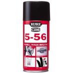 KURE 5-56 180ml 1045 多機能潤滑剤 防錆