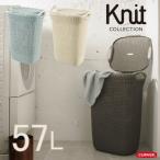 ランドリーバスケット CURVER カーバー ニットランドリーバスケット 57L CV-301 洗濯かご 脱衣かご 洗濯物入れ おしゃれ 北欧