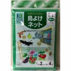 マツモト 鳥よけネット 緑 2x4m 代引不可