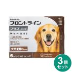【動物用医薬品】 【3個セット】 フロントライン 犬用 L 20〜40kg未満 6本入 フロントラインプラスドッグ