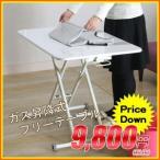 ガス昇降式フリーテーブル（鏡面風仕上げ） WH テーブル 昇降 センターテーブル
