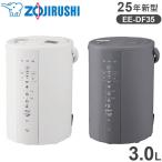 象印 スチーム式加湿器 3.0L EE-DF35 25年新型 加湿器 ホワイト グレー 3L 象印マホービン ZOJIRUSHI EE-DF35-WA EE-DF35-HA 季節 家電 加湿 代引不可