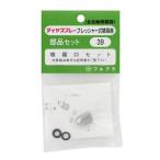 フルプラ・ノズルセット・NO.39 園芸機器：噴霧器：手動式噴霧器パーツ