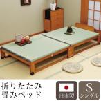 中居木工らくらく折りたたみ式畳ベッ...