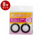 単品8個セットトタン湯たんぽ用パッ...
