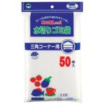 ボンスター販売 ボンスター 『業務用 最適・油分もキャッチする抗菌防臭水切り袋』 ごみとり物語PART2 三角コーナー用50枚入 G-132