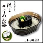 ミニ流しそうめん機 1〜2人用 GH-SOMENA コンパクト