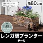 プランター 花壇の人気商品 通販 価格比較 価格 Com
