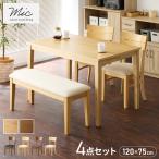 ダイニングセット 4点セット 120cm×75cm 4人掛け ダイニングチェア ミック 天然木 オーク ダイニングテーブル セット ダイニング テーブル