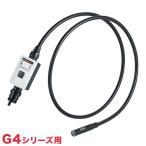 ビデオフレックスG4シリーズ用交換ケーブル デュオカメラケーブルG4 UMAREX ウマレックス オプションのみ 代引不可