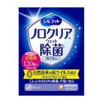 ユニ・チャーム シルコット ノロクリアウェット除菌 詰替え40枚×3個 日用品 日用消耗品 雑貨品 代引不可