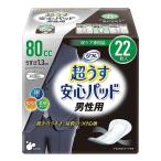 尿漏れパッド