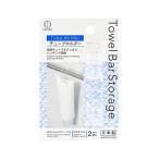 Towel Bar Storage チューブホルダー 2個入 代引不可