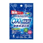 Yahoo! Yahoo!ショッピング(ヤフー ショッピング)小久保工業所 オキシウォッシュ 酸素系漂白剤 35g 3包入 日用品 日用消耗品 雑貨品 代引不可
