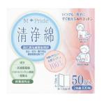 コットンラボ M+Pride エムプライド清浄綿 2枚×50包 医薬部外品 代引不可