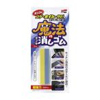 ソフト99コーポレーション 魔法のダブル消しゴム70G 日用品 日用消耗品 雑貨品 代引不可