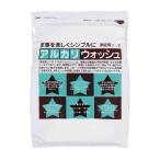 地の塩社 アルカリウォッシュ 3kg 日用品 日用消耗品 雑貨品 代引不可