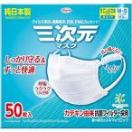 単品3個セット 三次元マスクすこし小さめMSサイズホワイト50枚 興和 代引不可
