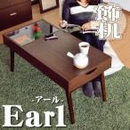 飾りデスク EARL アール テーブル 飾りデスク 飾りテーブル デスク リビングテーブル 収納 ガラス
