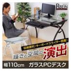 ガラス天板パソコンデスク幅110cm【-Rbein-ラバイン（ノーマルタイプ）】ダークブラウン