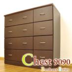 収納家具 ボルドー チェスト 9090 タンス 洋服箪笥 衣類用チェスト ポイント10倍
