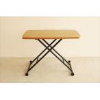 大川家具 東馬 リフトテーブル ヴォール ナチュラル