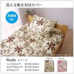 布団カバー 洗える 花柄 リーフ柄 ルイード 敷き布団カバー ブラウン セミダブル 約125×215cm 代引不可