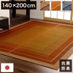 い草ラグ ランクス 140×200cm ラグ マット 国産 純国産 日本製 い草 モダン 抗菌防臭 自然素材 涼感 和室