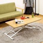 天然木 昇降式テーブル（長方形） LP-9111-ナチュラル リフティングテーブル テーブルセンターテーブル