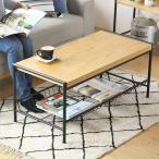 リーテーブル リビングテーブル 棚付き 幅90 センターテーブル コーヒーテーブル 代引不可