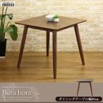 ダイニングテーブル80 おしゃれな ダイニング テーブル 食卓 食卓テーブル 木製 無垢 無垢材 天然木 北欧 ウォールナット 代引不可