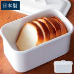 野田琺瑯にちにち道具日本製レクタン...