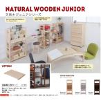 天然木シンプルデザインキッズ家具シリーズ 連結棚 3枚入 代引不可