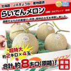  Special A разряд товар прямая поставка от производителя Hokkaido производство .... дыня очень большой 2 kilo ×4 шар = всего 8 kilo!JA....