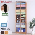 MEMORIA 本棚 深型 オープン書棚+上置