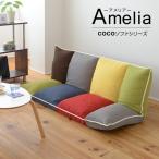 JKプラン COCOソファAmelia パッチワーク カウチソファ ラブソファ YAO-0006-PWMC
