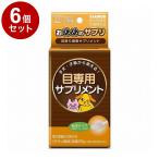 6個セット トーラス おめめのサプリ