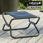 正規販売店 5年保証 Lafuma ラフマ オットマン ブラック NEXT ACオットマン LFM2850 フランス製 折りたたみ アウトドア 代引不可 送料無料