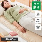 フランネル 電気敷き毛布 140×80cm ダニ除け加工 本体丸洗い可能 ダニ退治 スライド調節 室温センサー 電気毛布