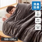 フランネル 電気掛け敷き毛布 188×130cm 消臭 デオテックス 本体丸洗い可能 ダニ退治 スライド調節 室温センサー 電気毛布