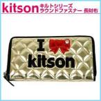 ショッピングkitson kitson キットソン キルトシリーズ ラウンドファスナー 長財布 ティッシュケース付コインケース 付き 送料無料