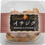 ドライフルーツ イチジク 150g