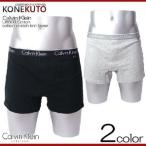 【カルバンクライン/Calvin Klein】 トランクス cotton stretch knit boxer U8503  カルバンクライン トランクス メンズ下着